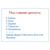 Ценности